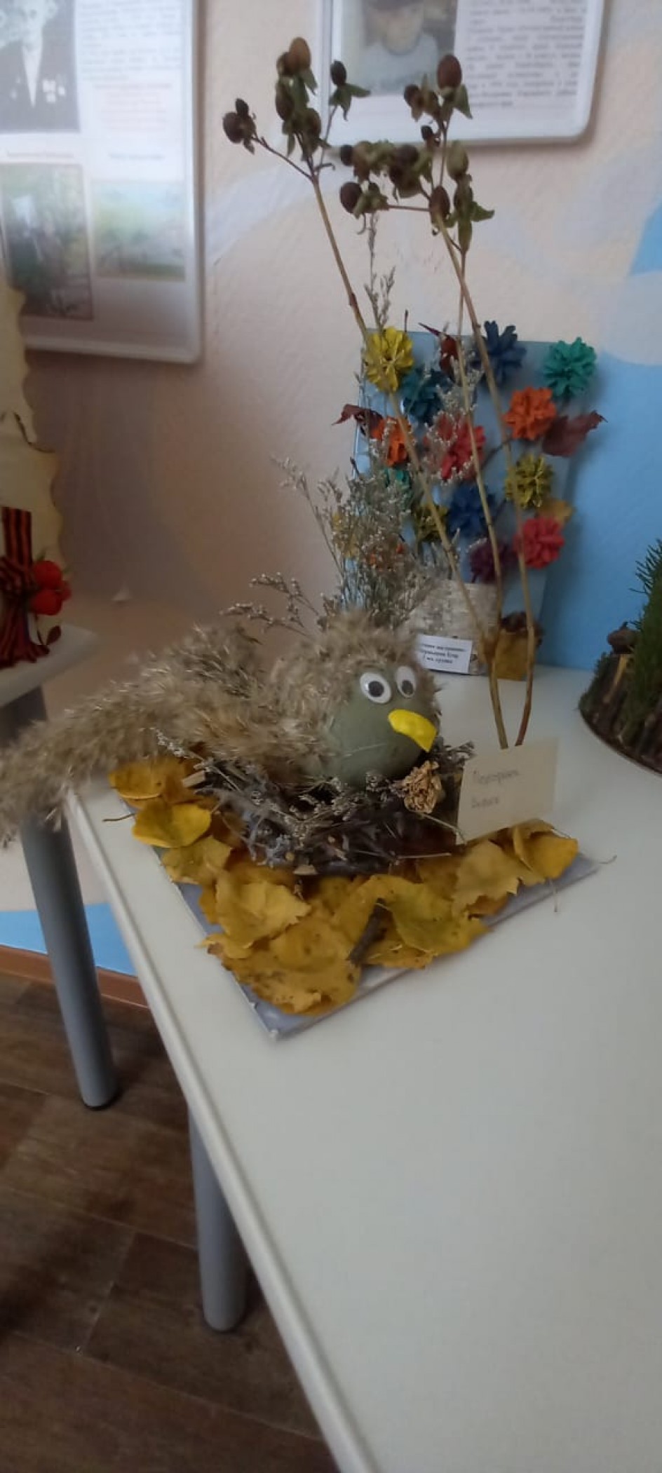 "Птица осени"