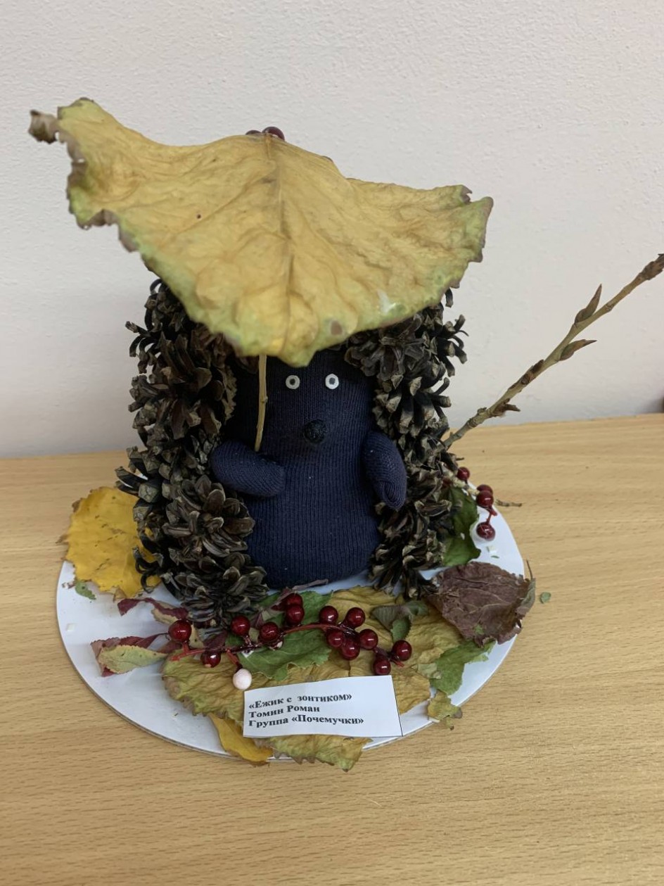 «Ежик с зонтиком»