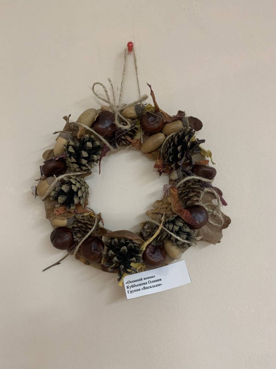 «Осенний венок»
