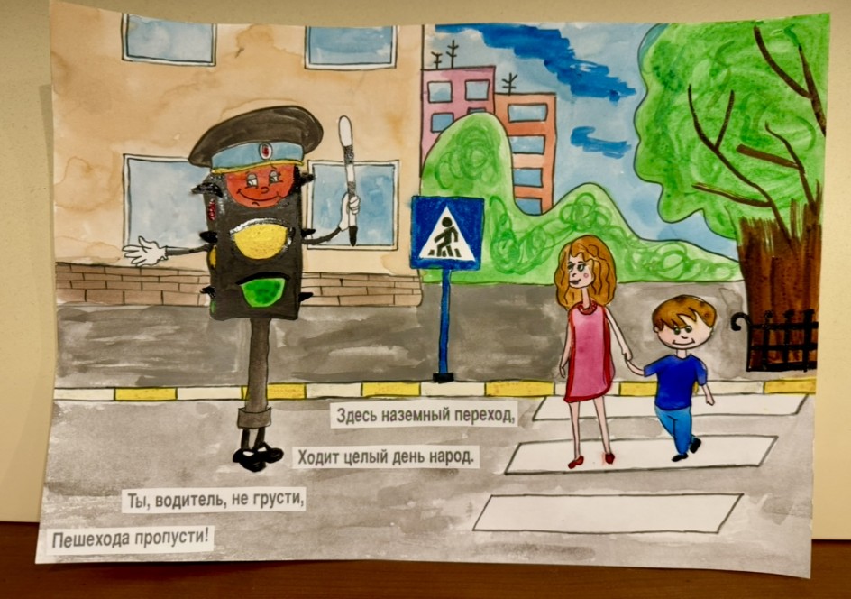 Безопасная дорога