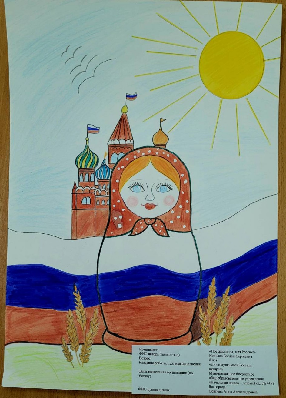 Лик и душа моей единой России