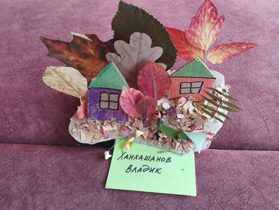 " Осенние домики"