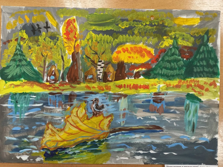 Путешествие осеннего листочка