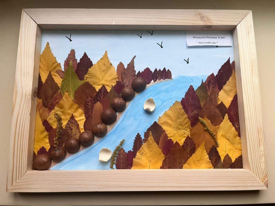 "Осенний лес"