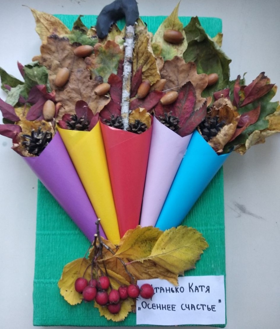 "Осеннее счастье"