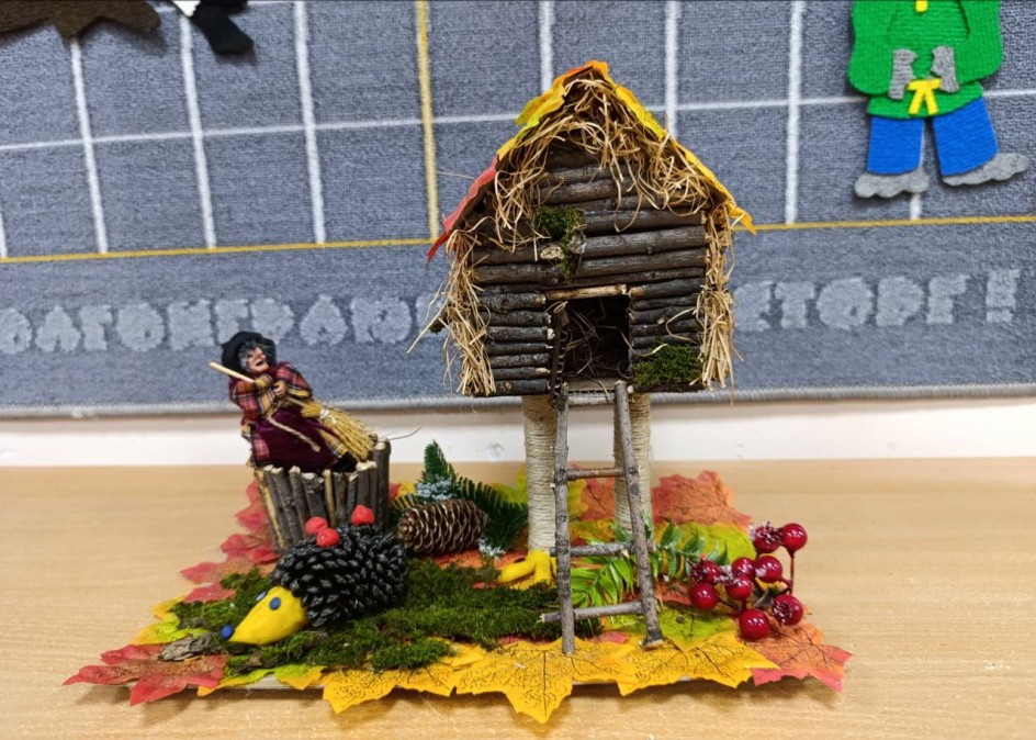 Домик бабы Яги.