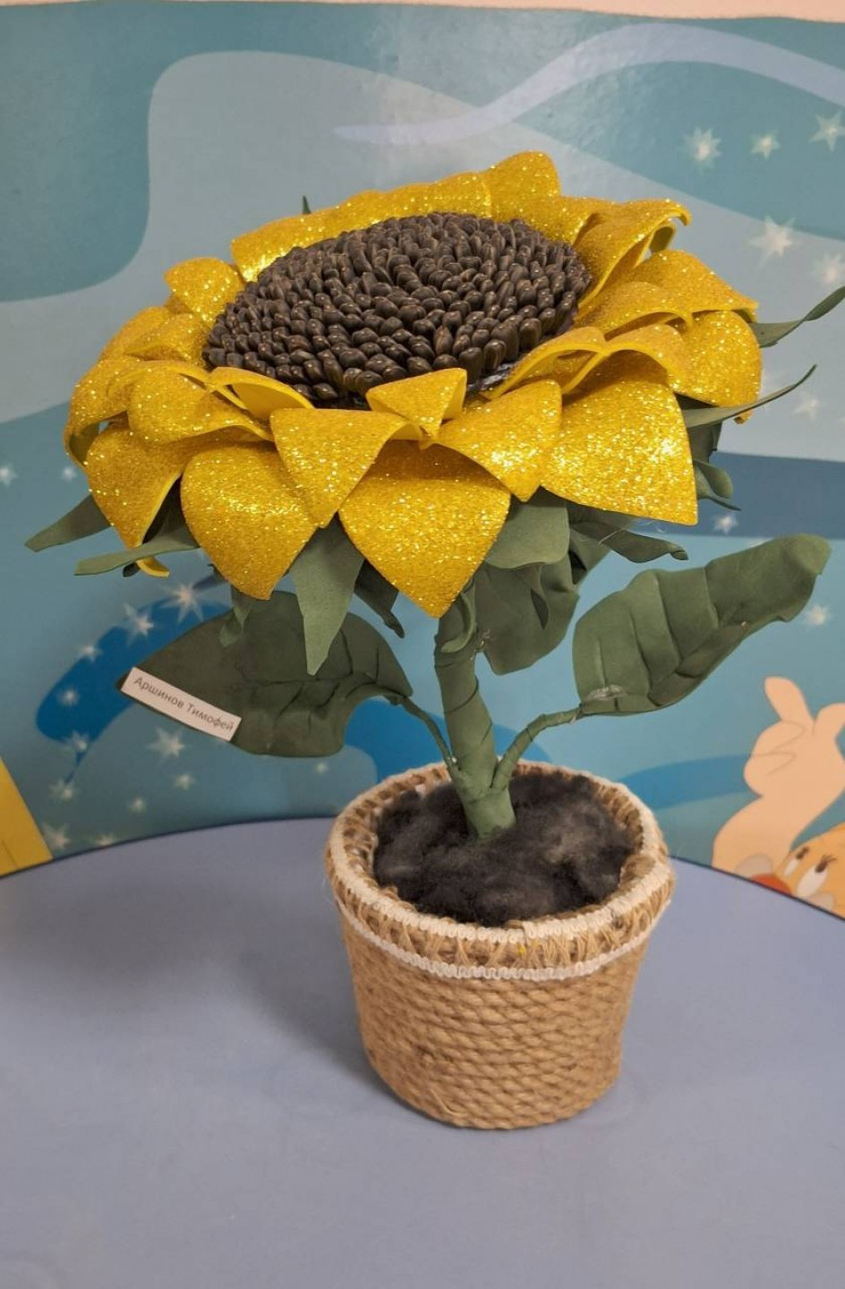 "Подсолнух"