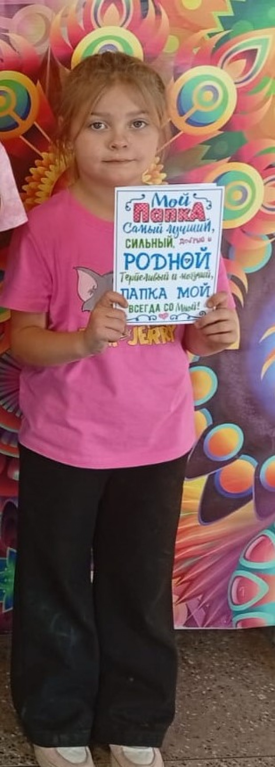 Любимому папуле