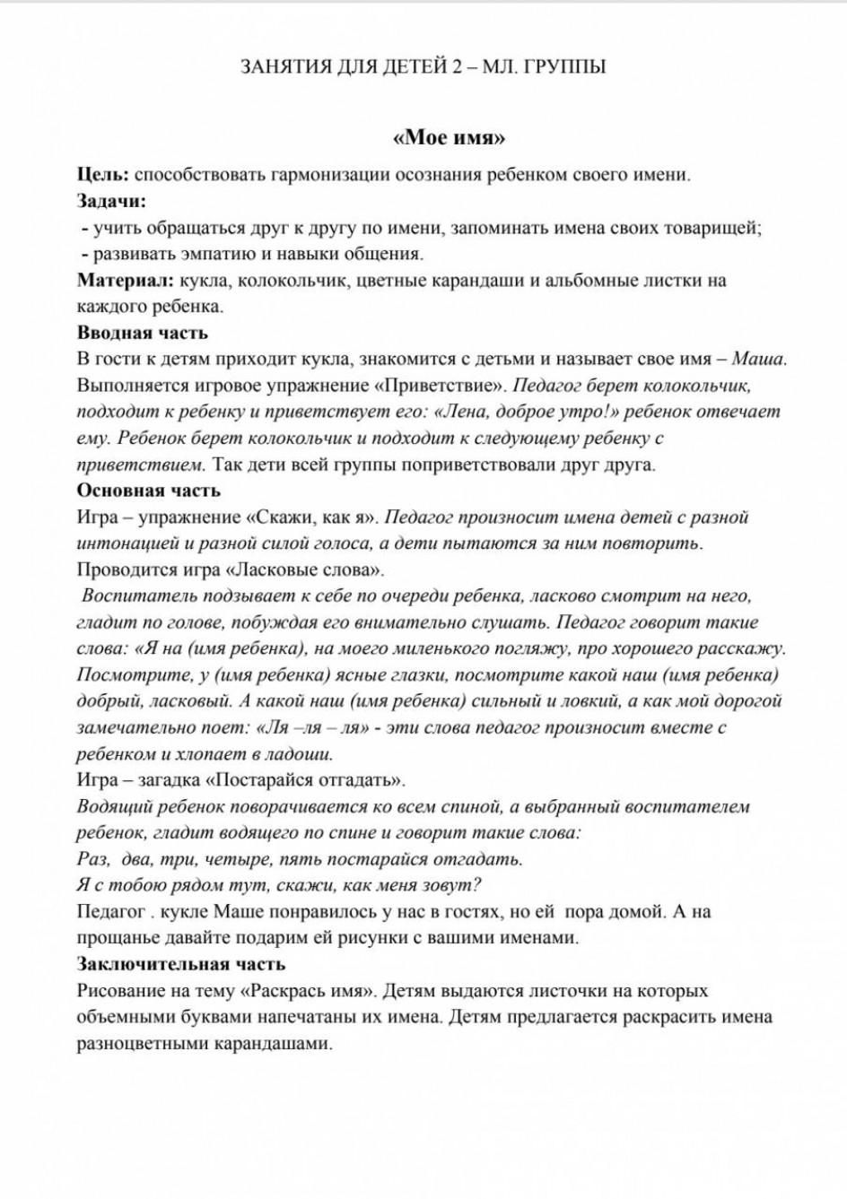 Формирование коммуникативных навыков у младших дошкольников