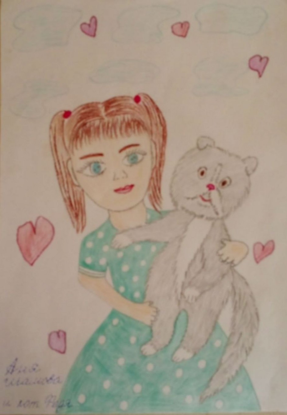 "Я и мой Васька"