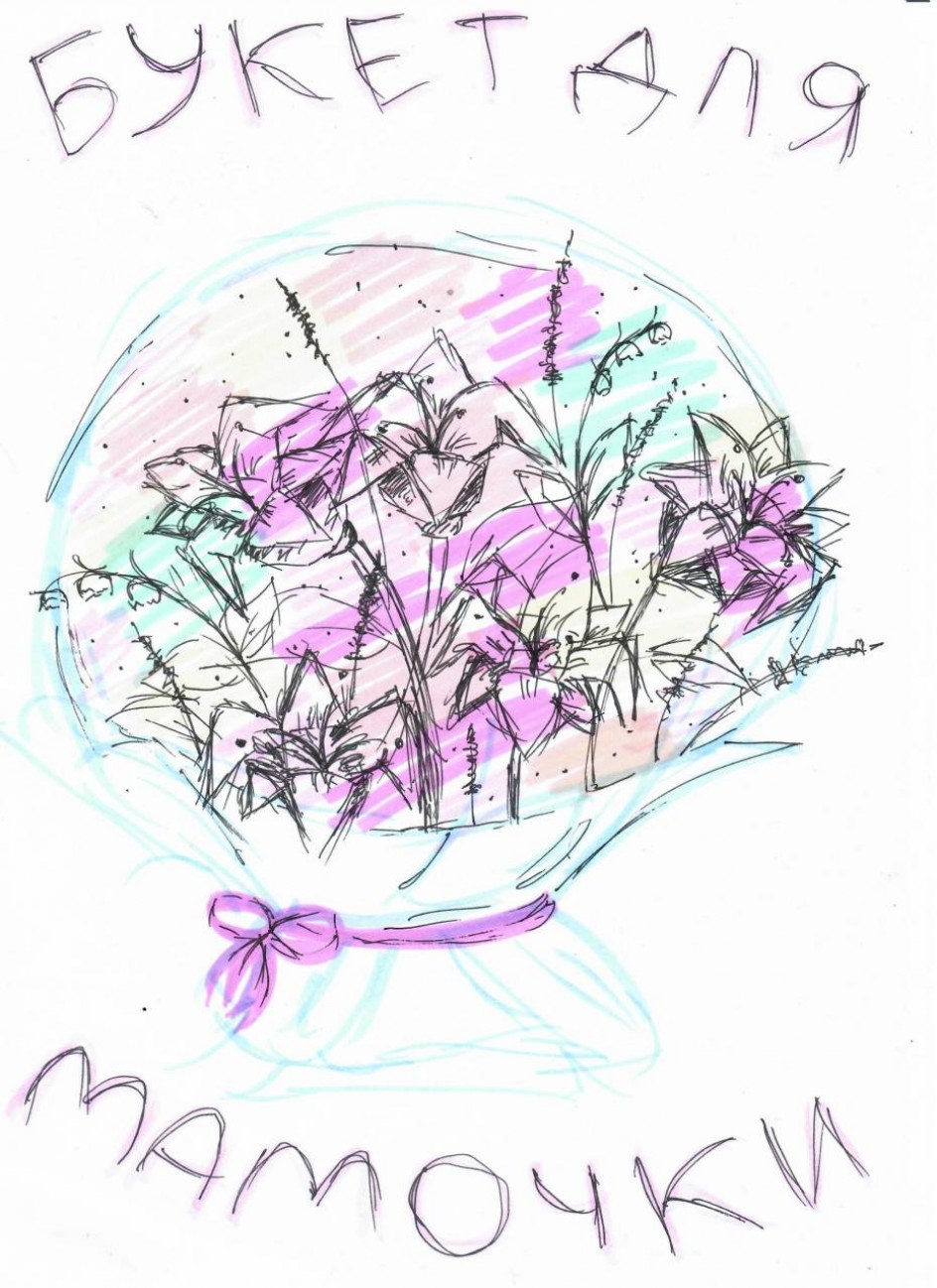 "Букет для мамы"