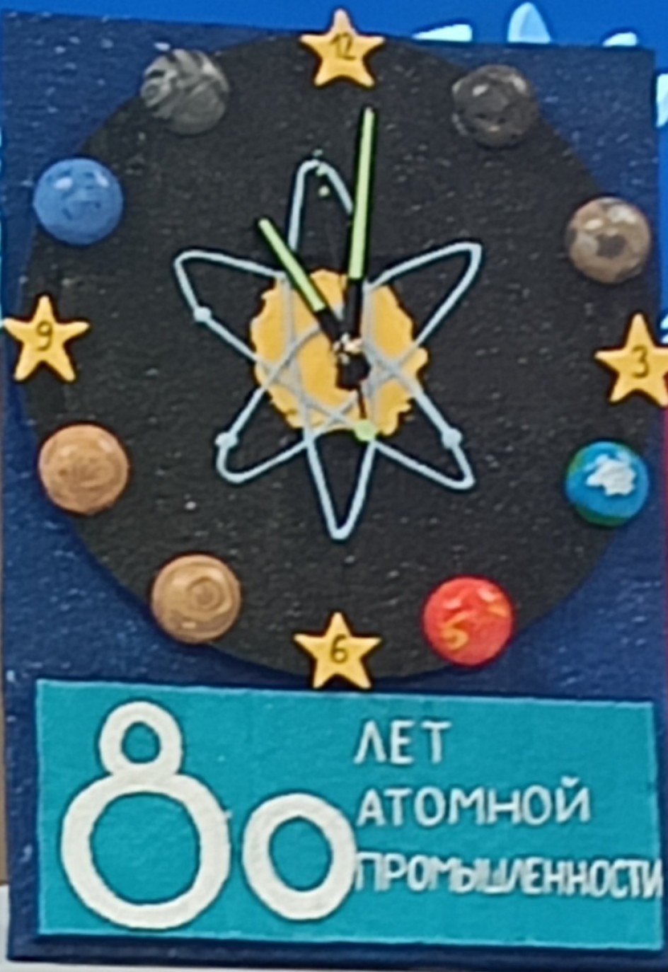 "Памятные часы"