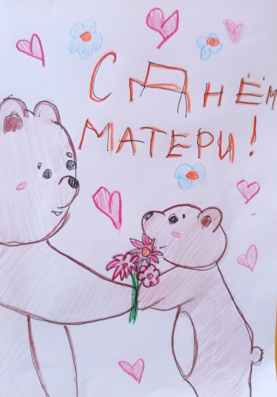 "Единственной маме на свете"