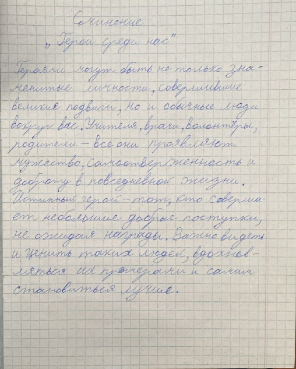 "Герои среди нас"