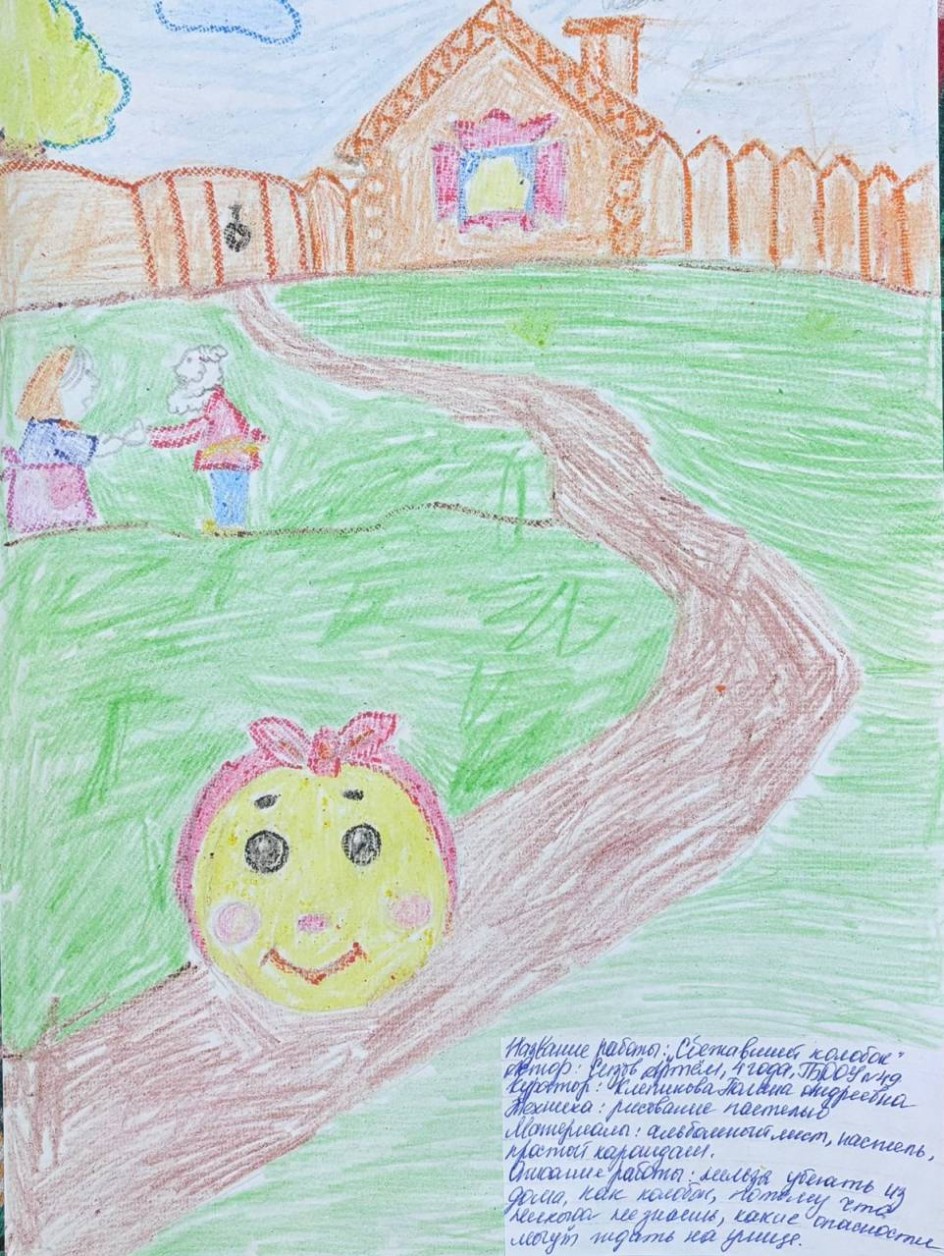 «Сбежавший Колобок»