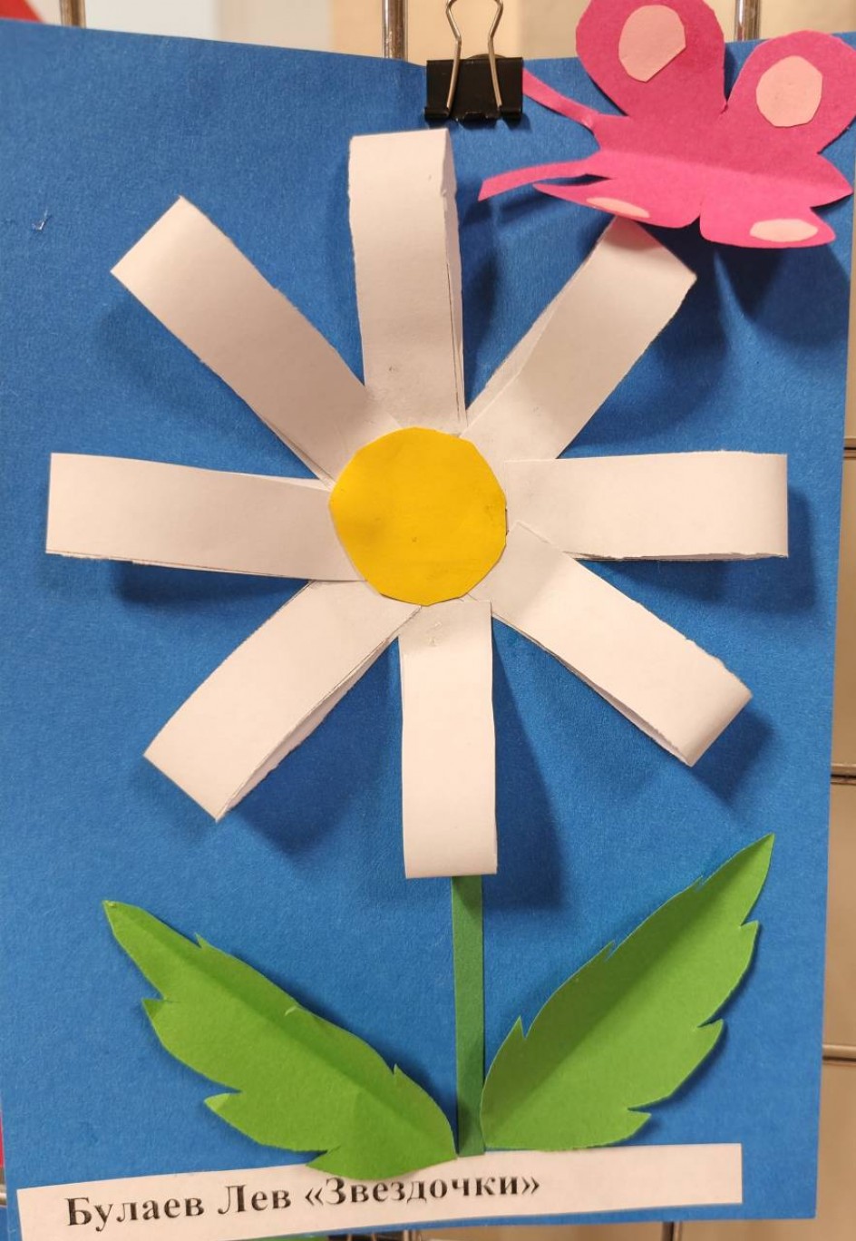 Ромашка для мамы