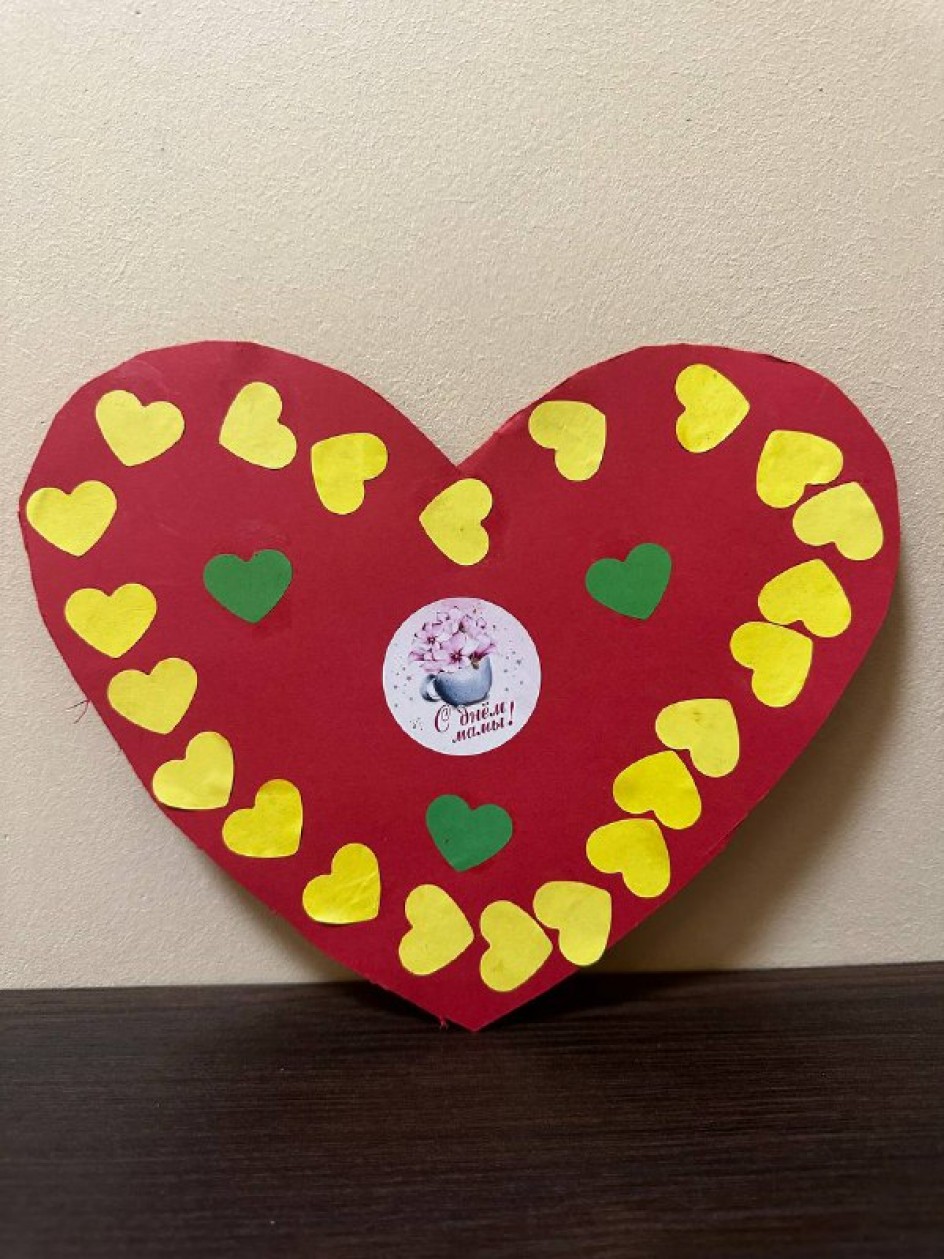 Сердце для мамы