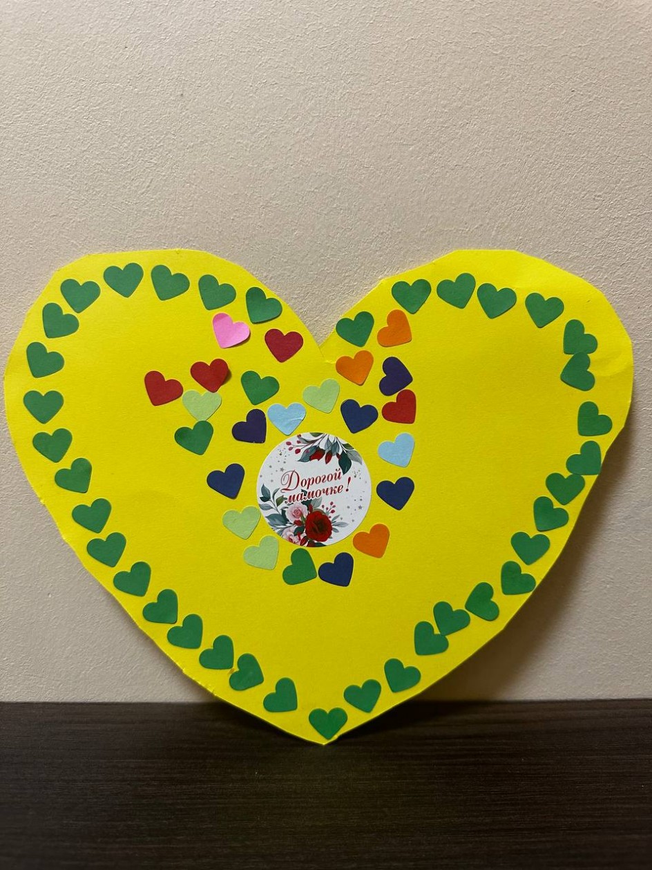 Сердце для мамы