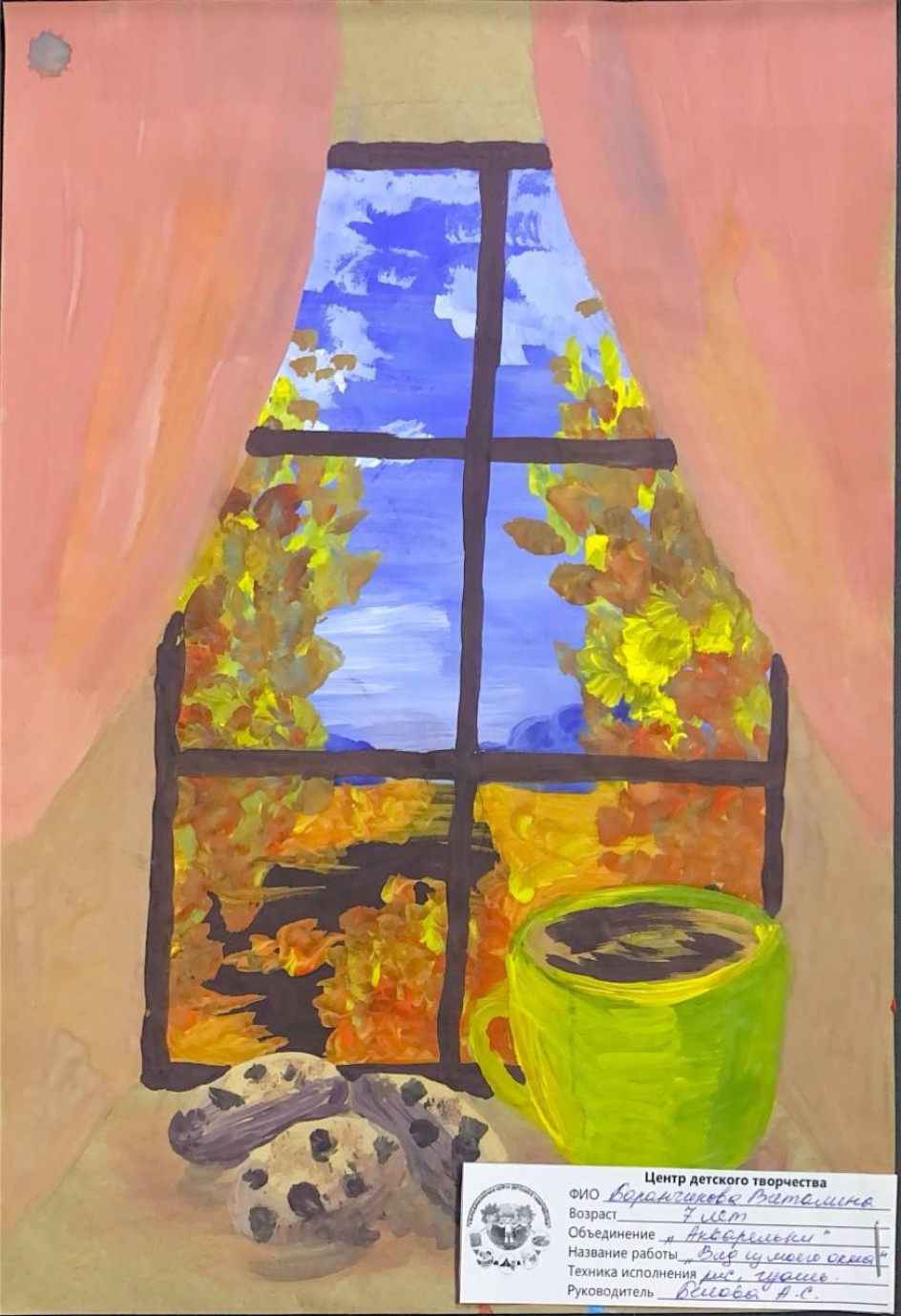 Вид из моего окна