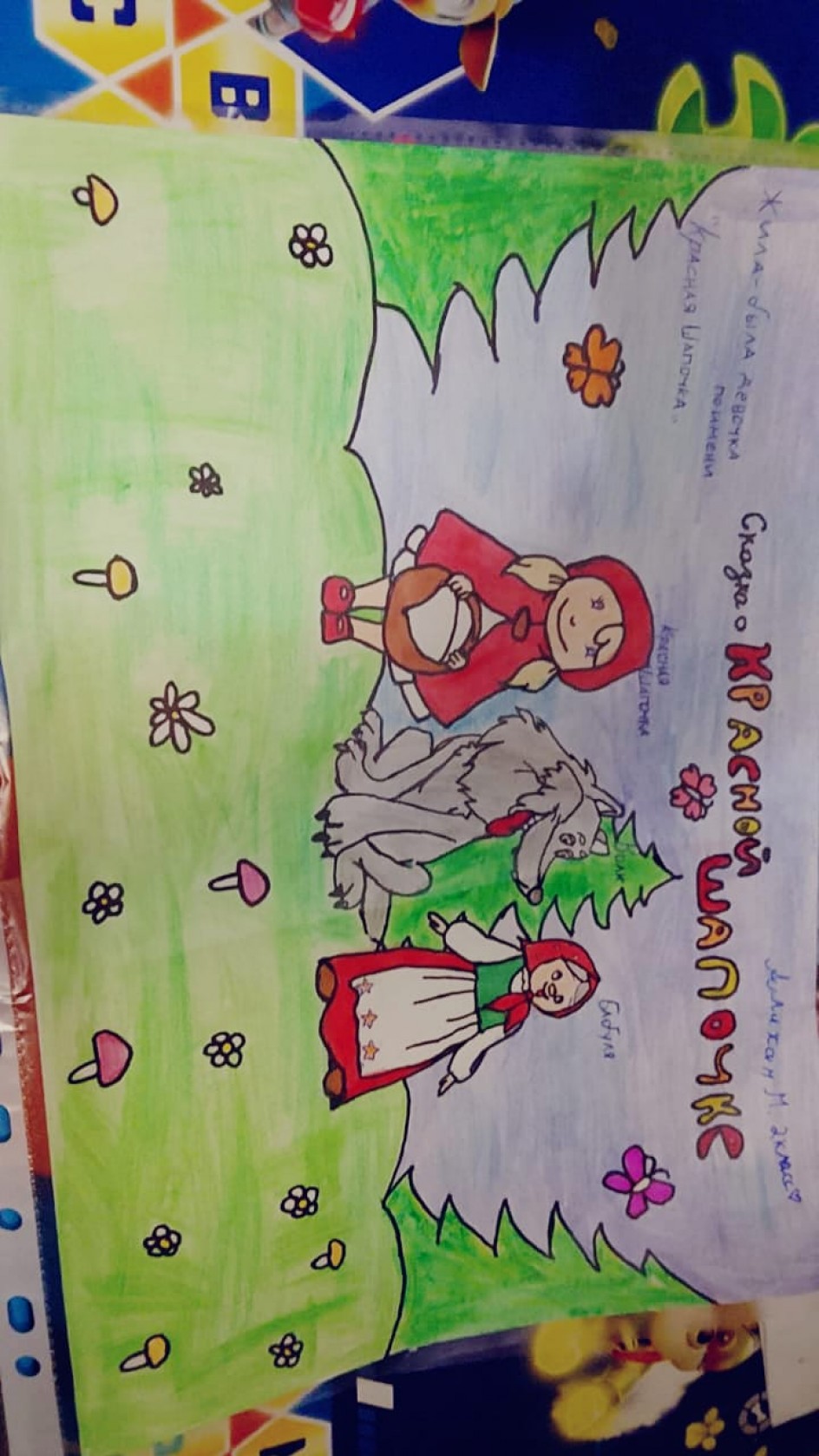 Красная Шапочка: Дружба сквозь лес