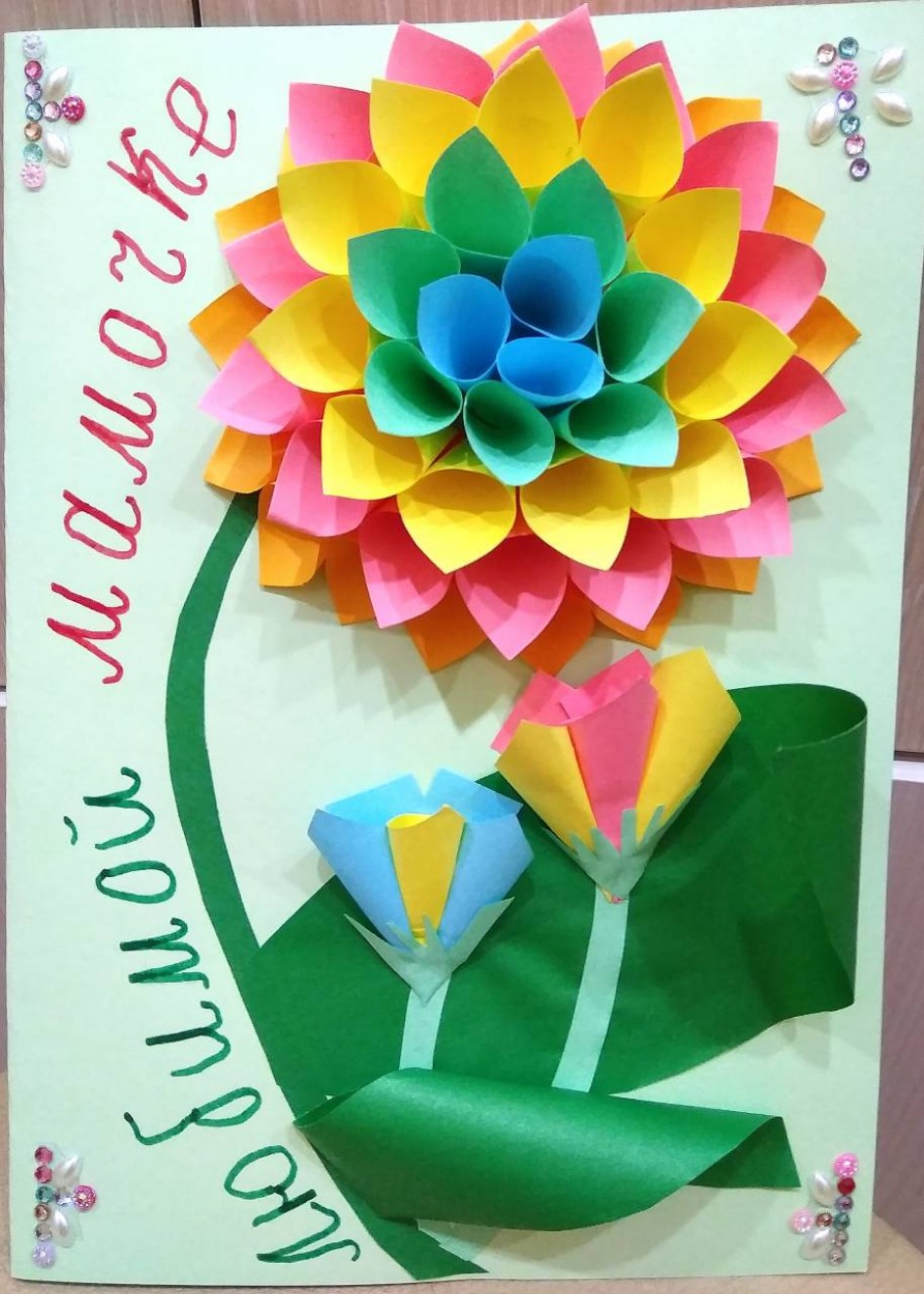 Поздравляю мамочку