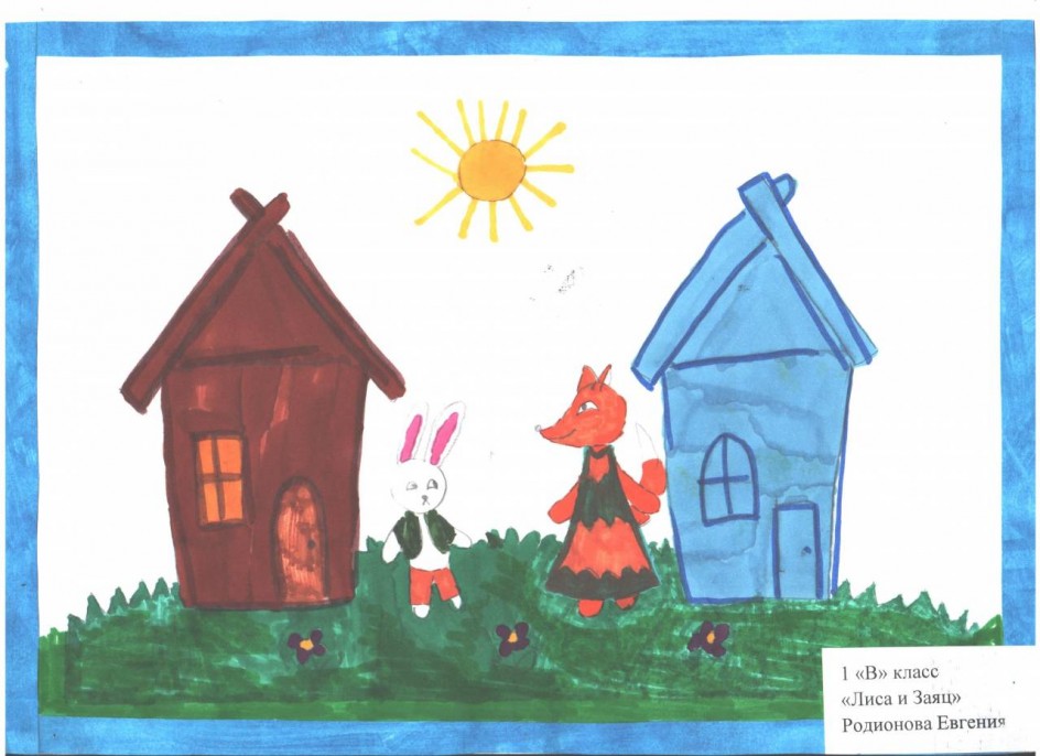 "Лиса и заяц"