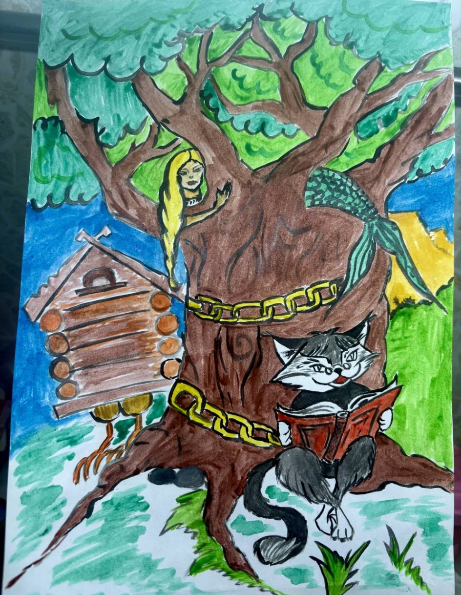 «У лукоморья…»