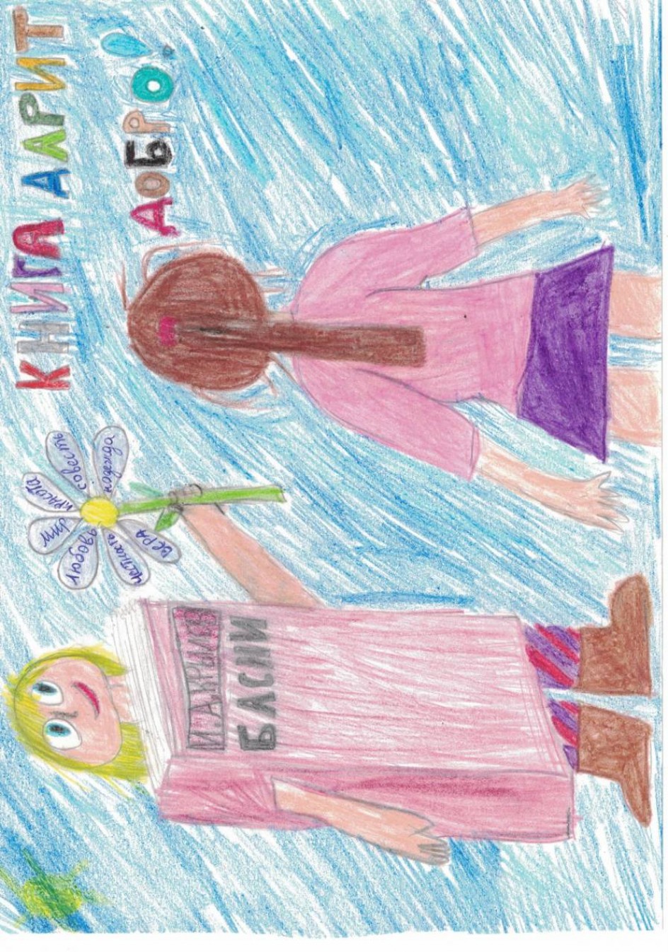 Книга меняет мир