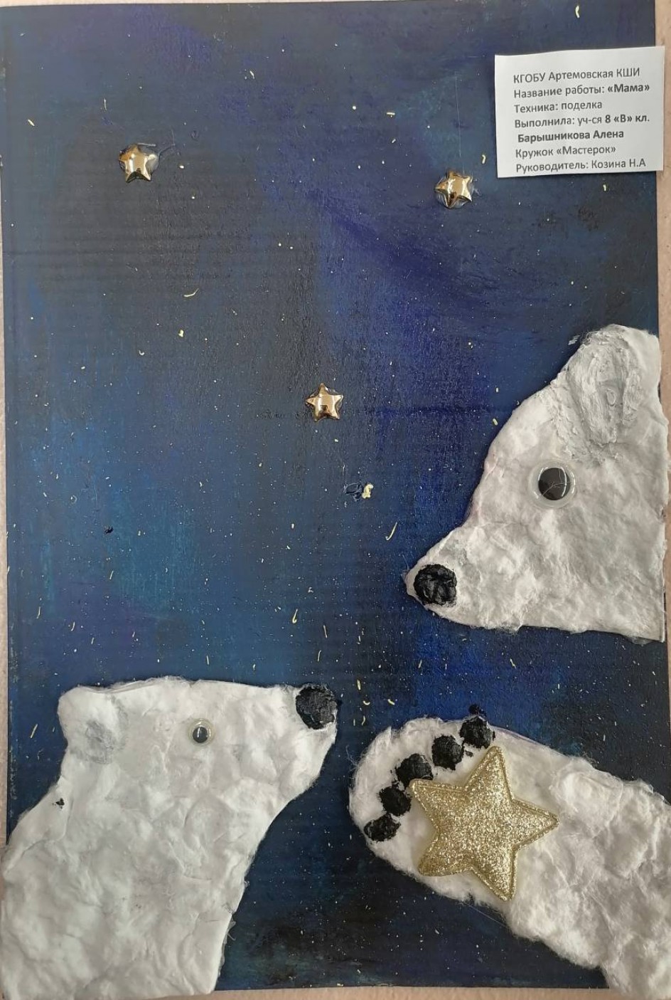 Мамина радость