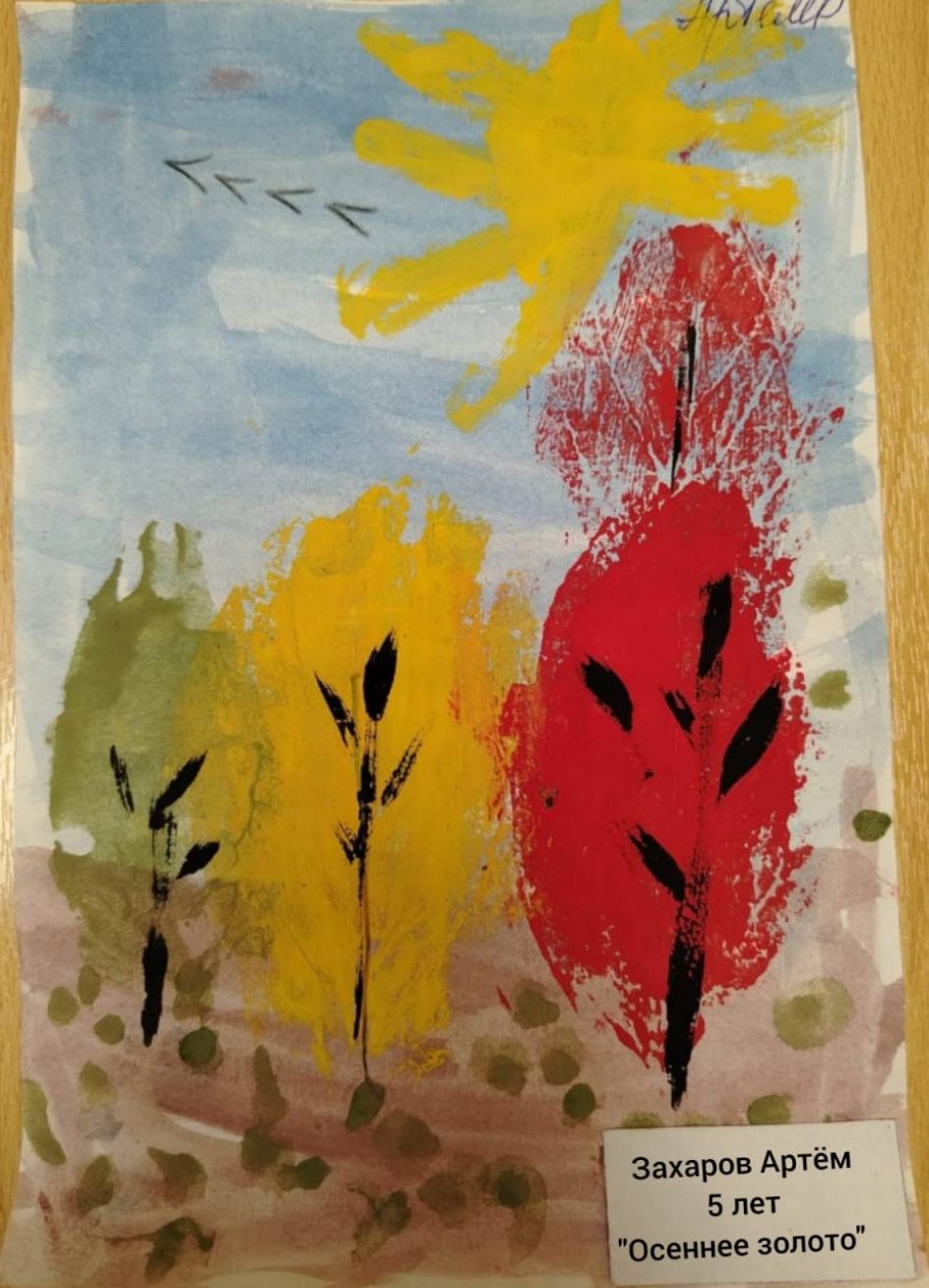 Осеннее золото