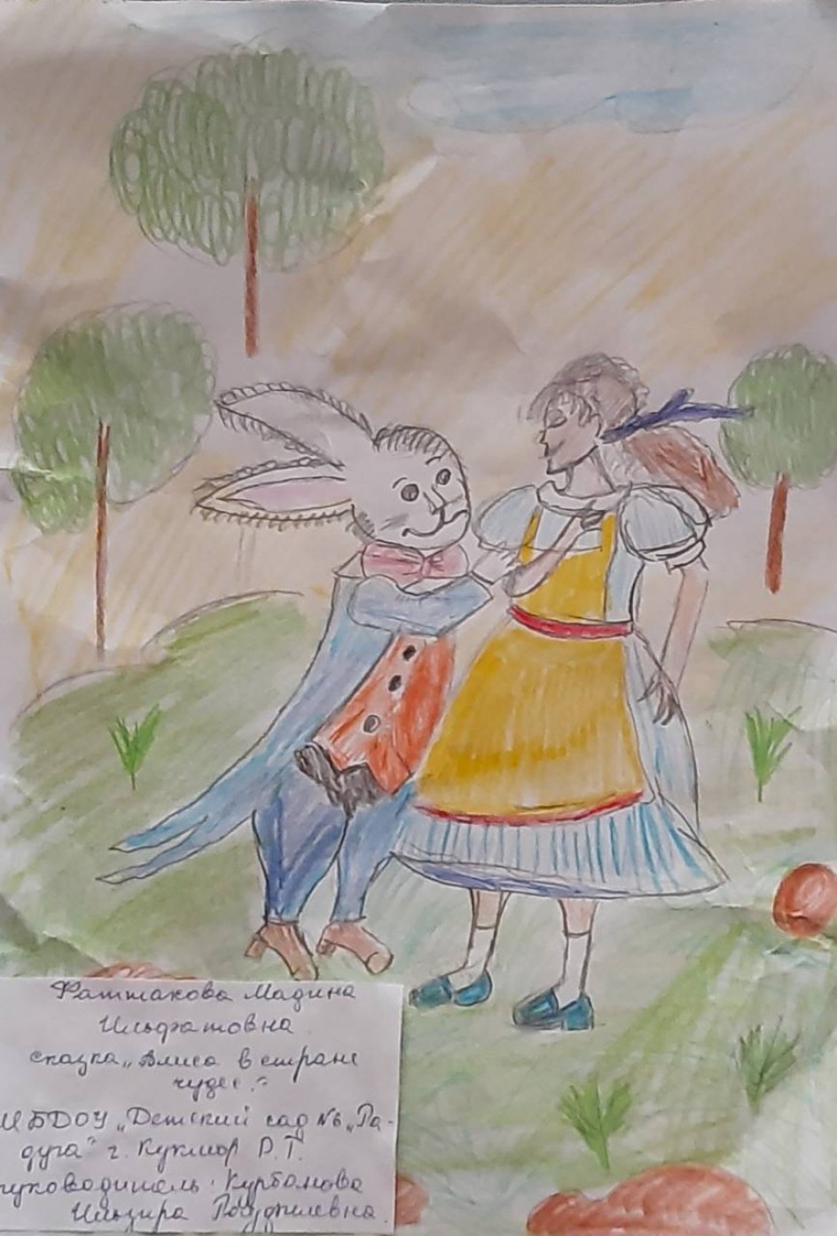 сказка "Алиса в стране чудес"