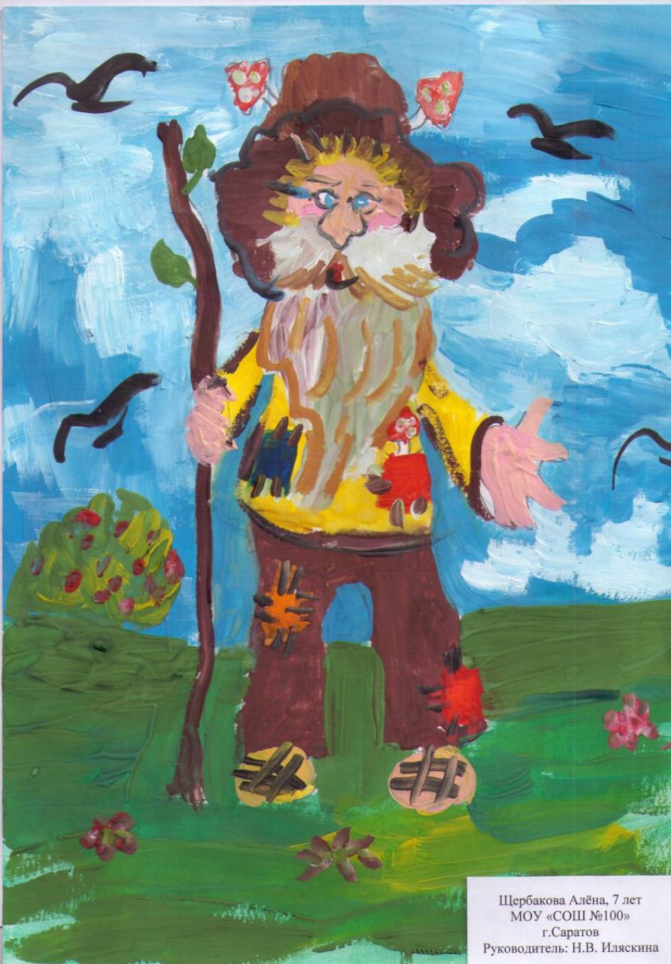 Леший-защитник леса.