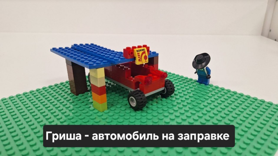 Автомобиль на заправке