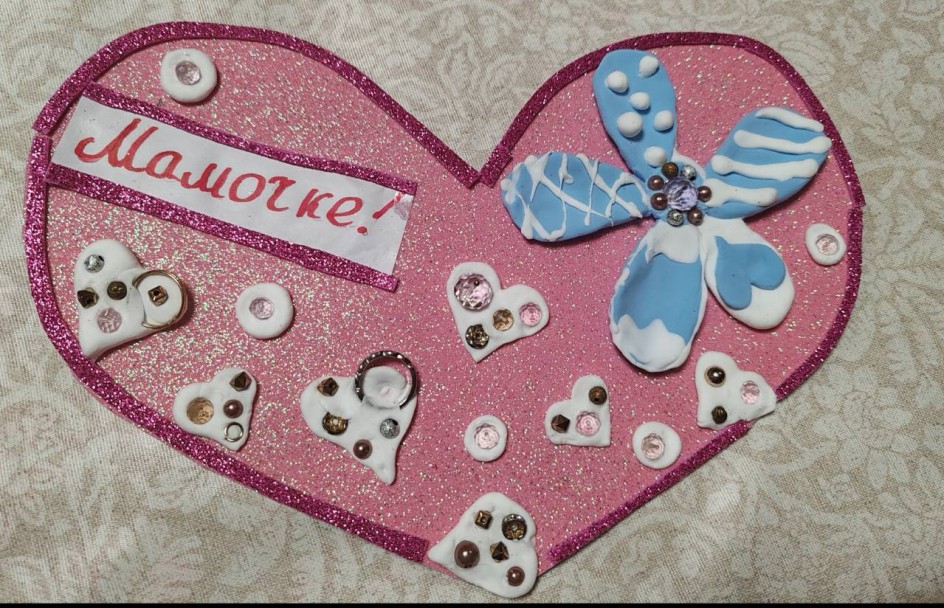 Мамочке любимой