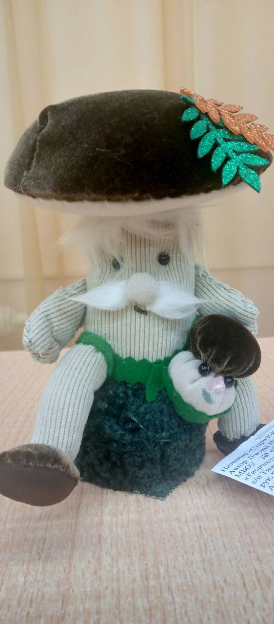 Старичок-боровичок