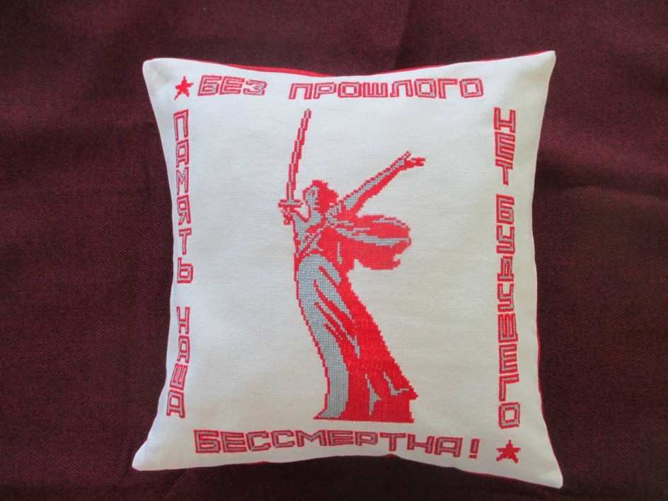 Думочка "Память бессмертна".