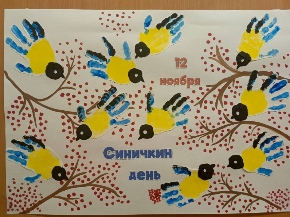 Синичкин день