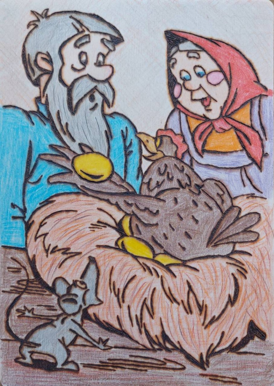 "Курочка Ряба"