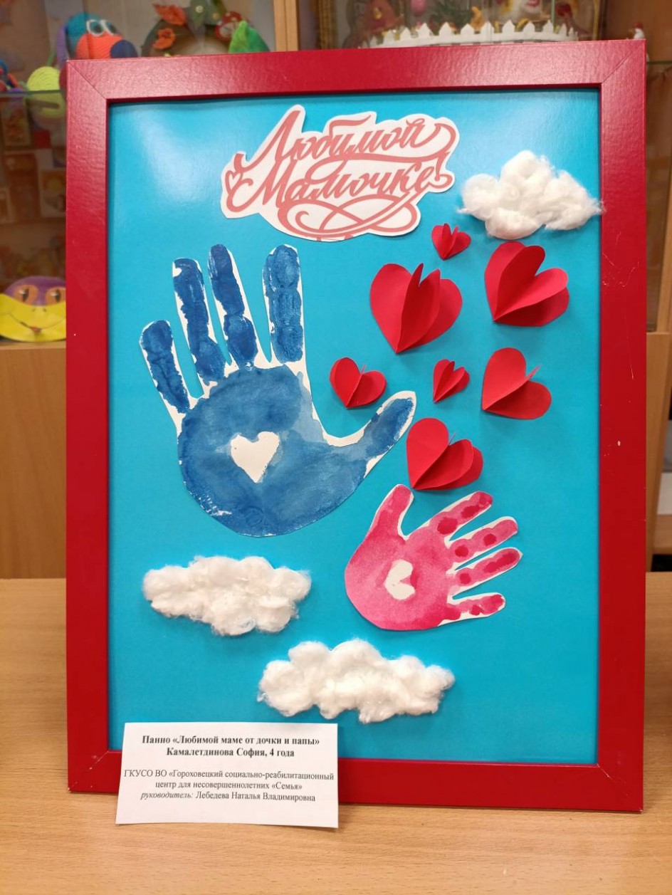 Панно "Любимой маме от дочки и папы"