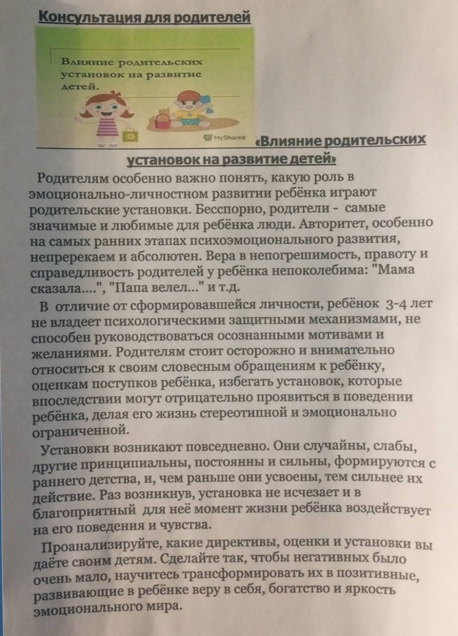 Влияние родительских установок на развитие детей