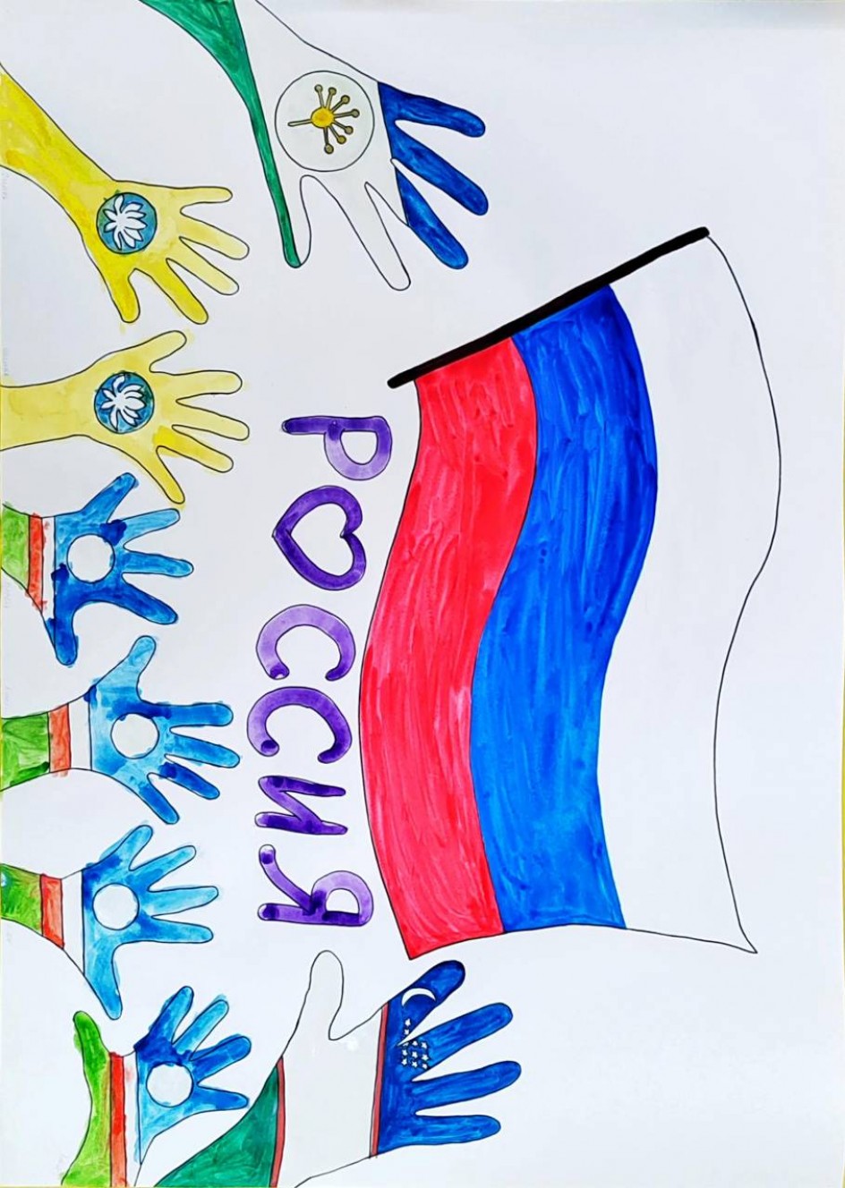 "Мы разные, но мы вместе"