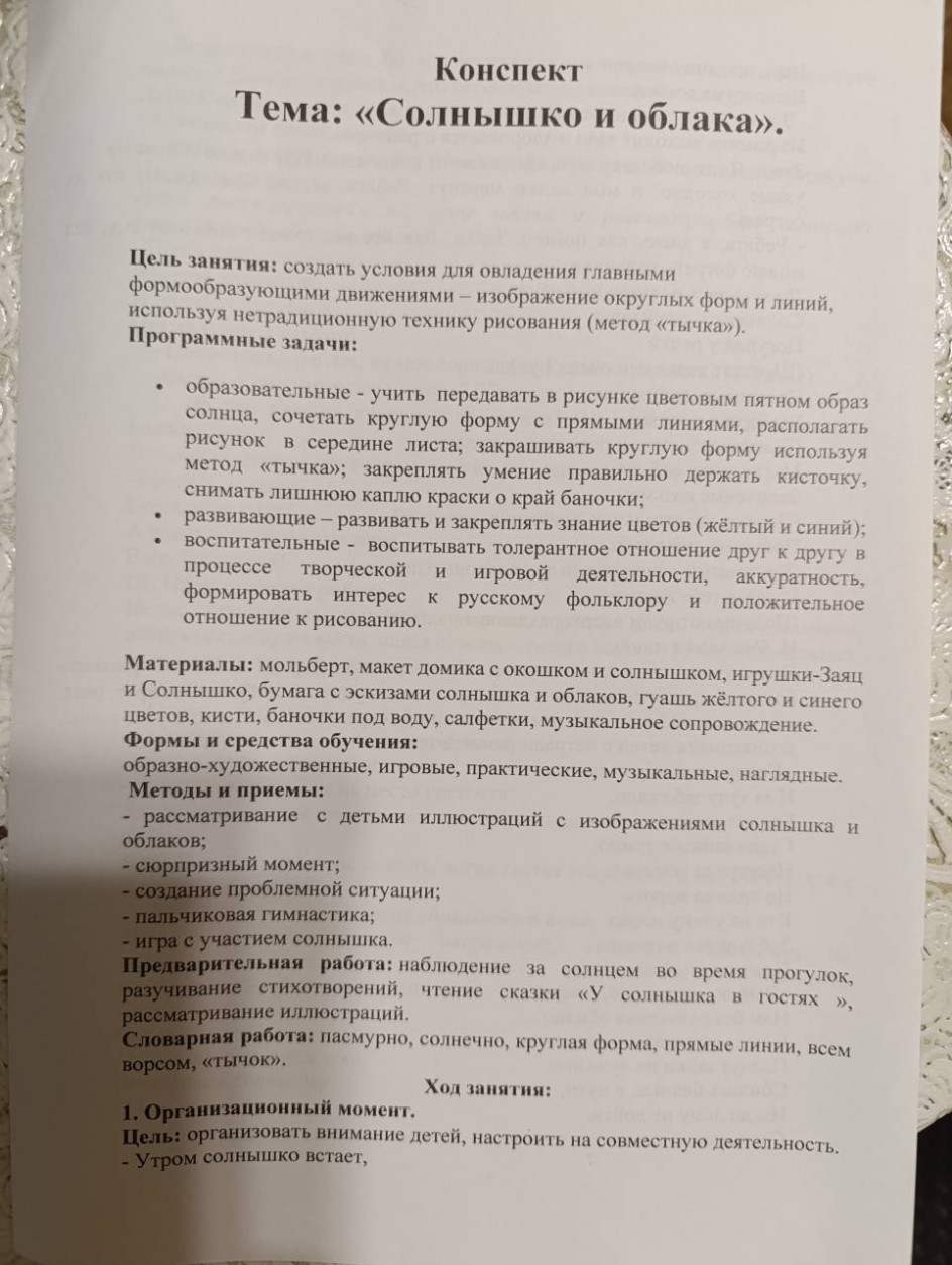 "Солнышко и облака"