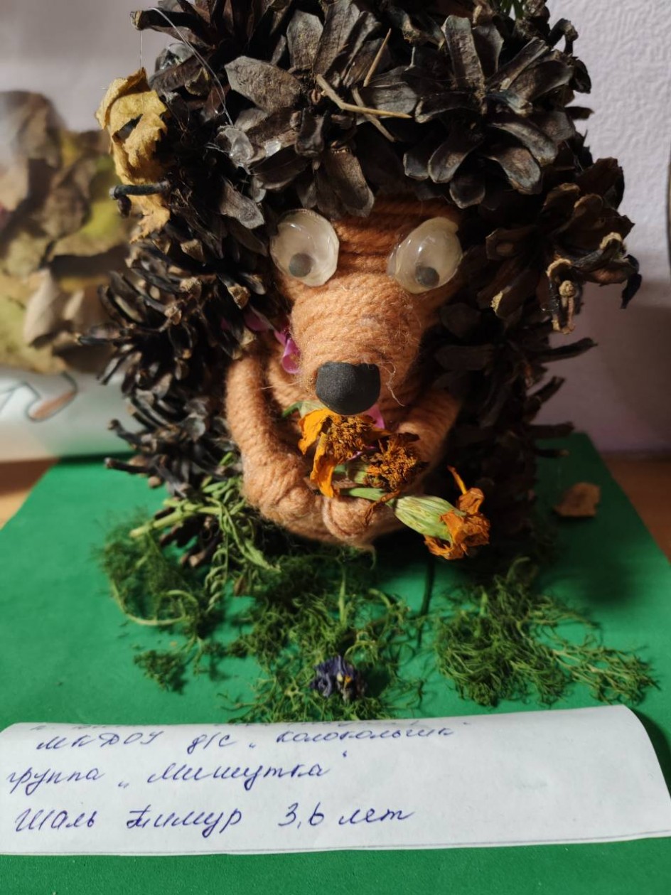 "Осенний ёжик"