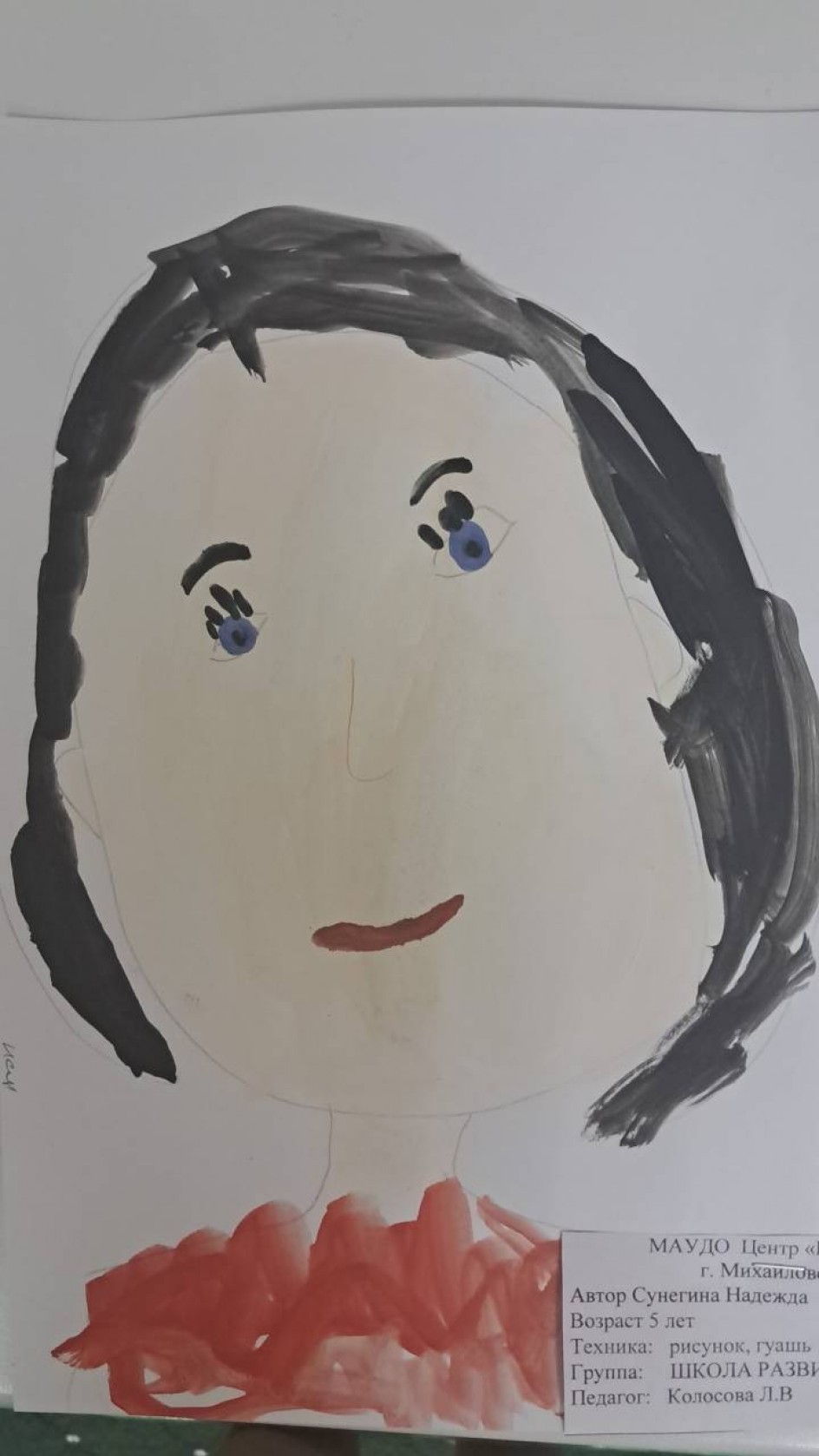 Мамочка любимая