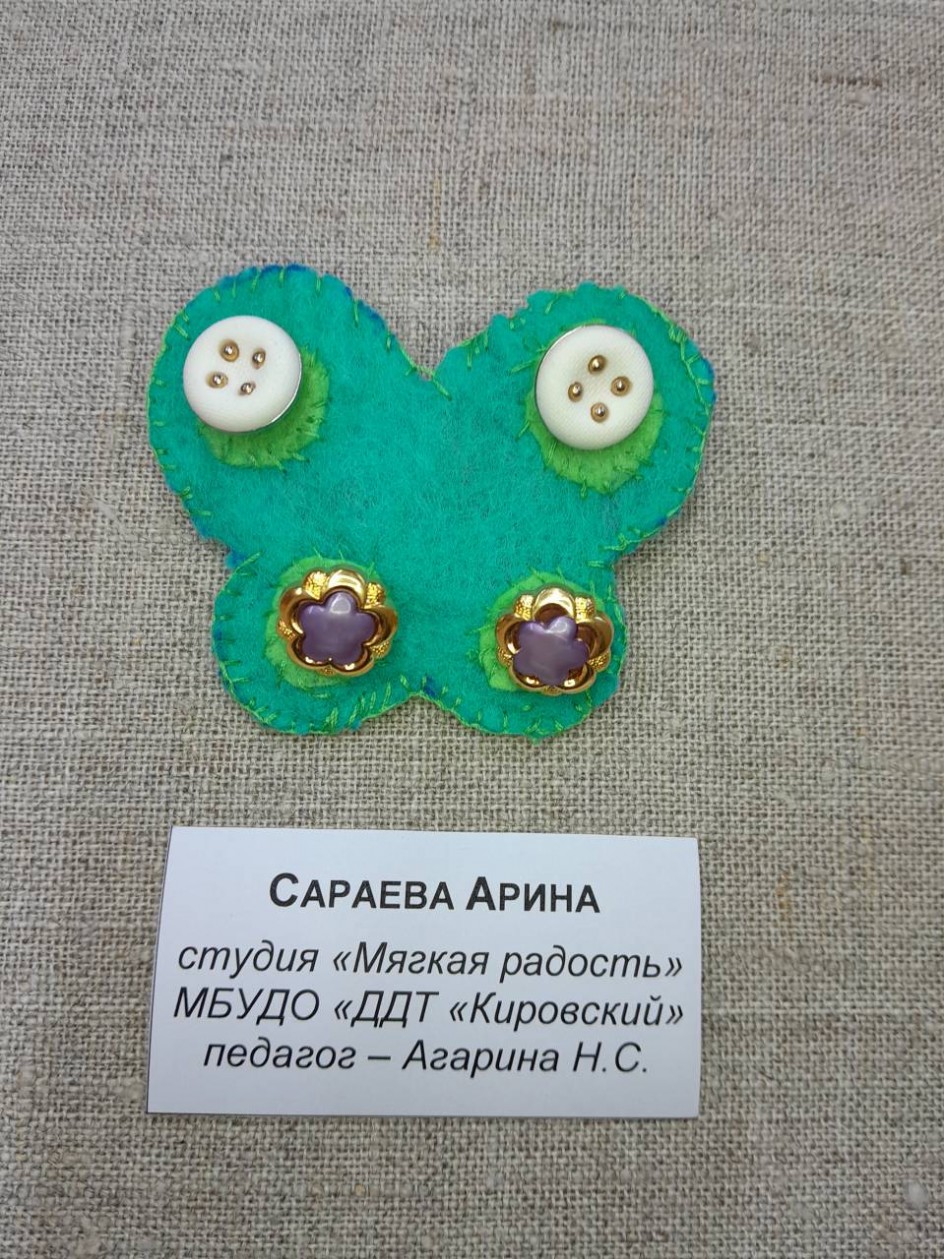 Брошка бабочка