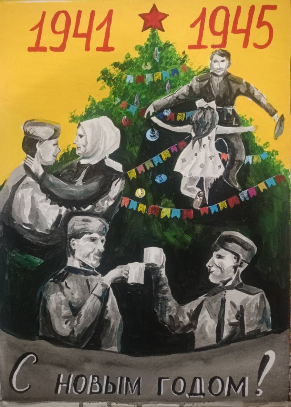 Ёлка победы