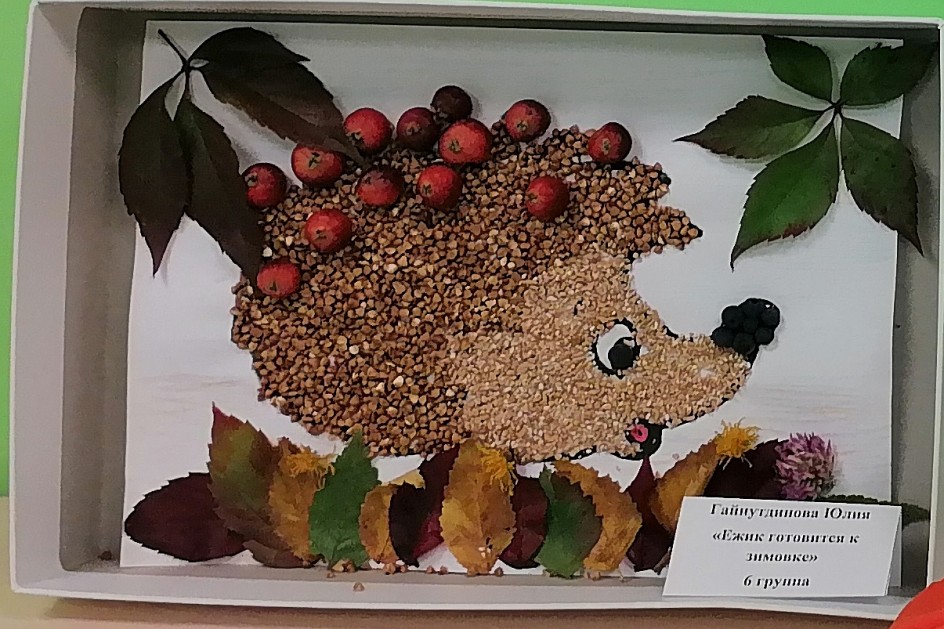 "Ежик готовится к зиме"