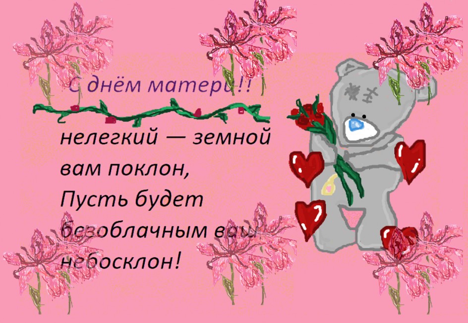 С Днем мамы