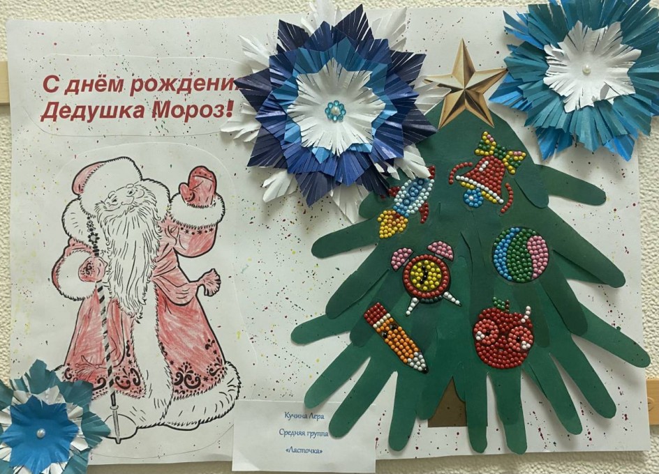 С Днем Рождения, Дедушка Мороз!