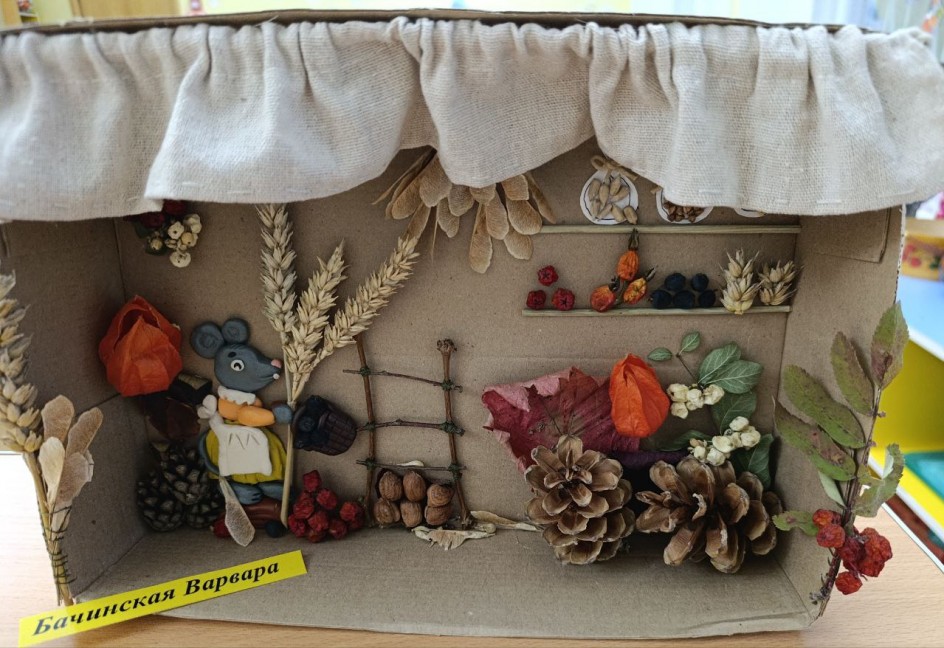 " Мышкина осень"